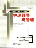 护理领导与管理