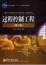 过程控制工程 3版