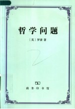 哲学问题