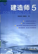 建造师 5
