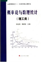 概率论与数理统计 理工类