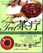 茶疗 健康养颜的天然茶美容