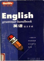 贝立兹英语语法手册