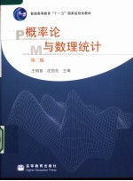 概率论与数理统计
