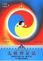 太极辨证法 图说太极宇宙