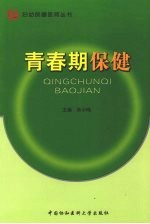 青春期保健
