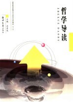 哲学导读