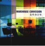 仓库办公室 中英文本