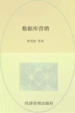 数据库营销