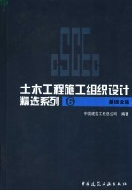 土木工程施工组织设计精选系列 6 基础设施