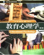 教育心理学 第2版