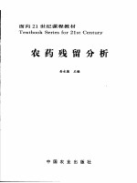 农药残留分析