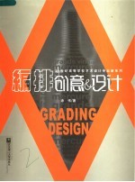 编排创意与设计