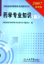 药学专业知识 1