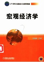 宏观经济学