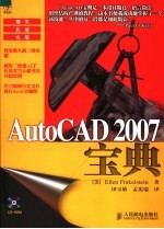 AutoCAD 2007宝典