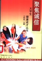 聚焦诚信