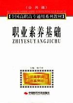 职业素养基础