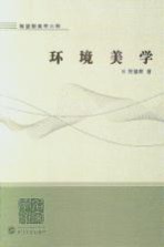 环境美学 外一种:山水美有心理学