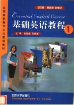 基础英语教程 1