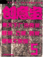 创意宝 刘欣欣说广告 5