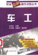 车工