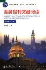 美英报刊文章阅读 精选本