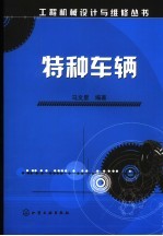 特种车辆