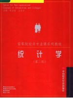 统计学
