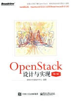 OpenStack设计与实现 第2版