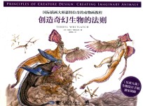 国际插画在师惠特拉奇的动物画教程 创造奇幻生物的法则