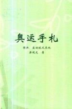 奥运手札