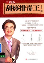 刮痧排毒王 升级版