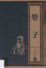 线装中华国粹 管子
