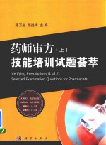 药师审方技能培训试题荟萃 上