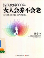 沈氏女科600年 女人会养不会老