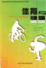体育与健康