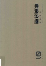 装饰文丛 史论空间 1