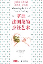 掌握法国菜的烹饪艺术