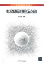 大学计算机基础教育规划教材 QT图形界面编程入门