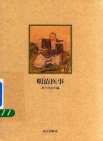 紫禁城悦读 明清医事