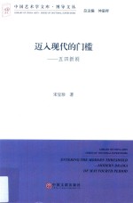 迈入现代的门槛 五四新剧