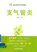 支气管炎