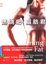 燃烧吧!脂肪君