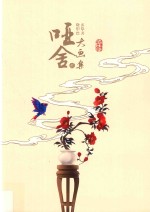 哑舍大画集 2