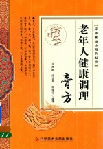 老年人健康调理膏方