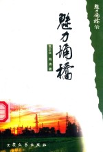 魅力埇桥丛书 魅力埇桥