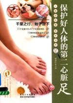 保护好人体的第二心脏 足