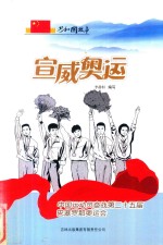 宣威奥运 中国运动员奋战第二十五届巴塞罗那奥运会