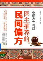 小偏方大功效 医生推荐的民间偏方
